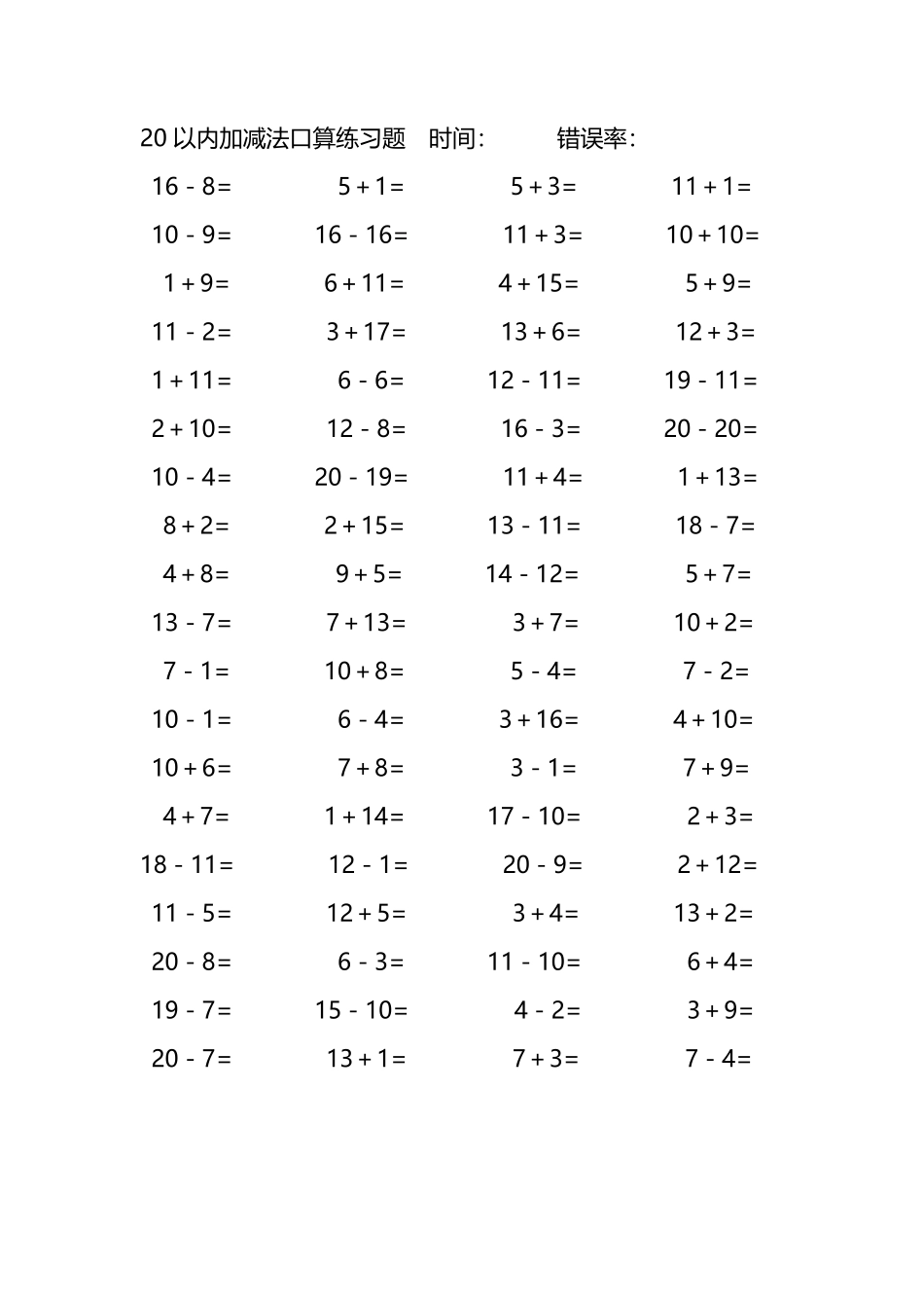 20以内加减法口算练习题279.pdf_第2页