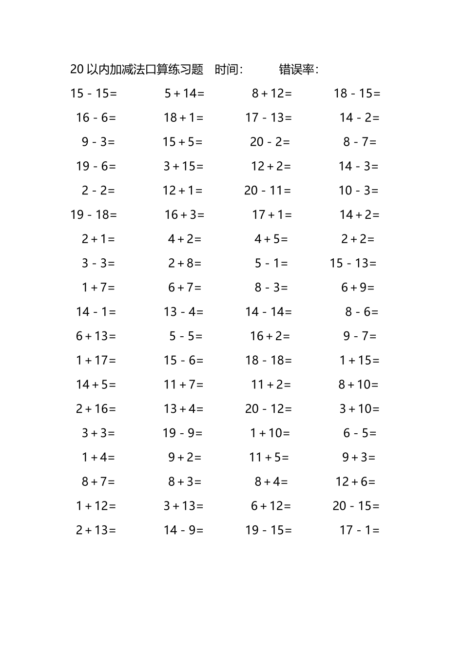 20以内加减法口算练习题279.pdf_第3页
