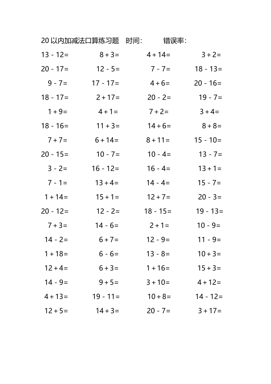 20以内加减法口算练习题280.pdf_第1页