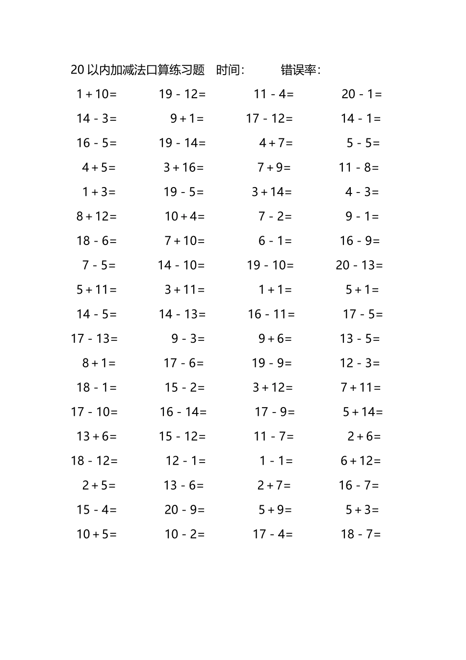 20以内加减法口算练习题280.pdf_第3页