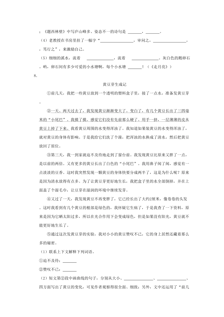 河南省南阳市西峡县四年级上学期期中语文真题及答案.pdf_第2页