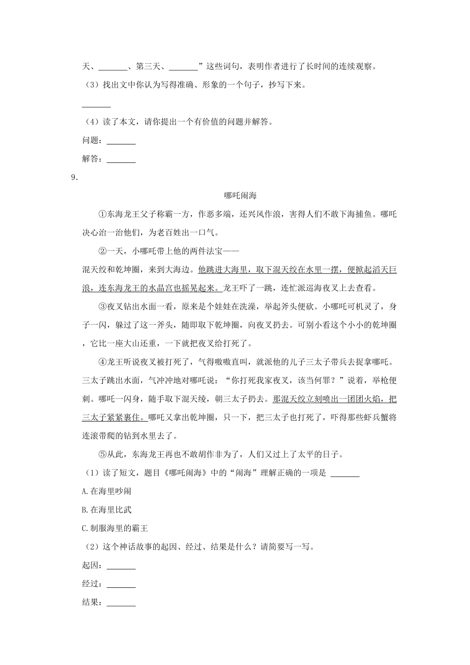 河南省南阳市西峡县四年级上学期期中语文真题及答案.pdf_第3页