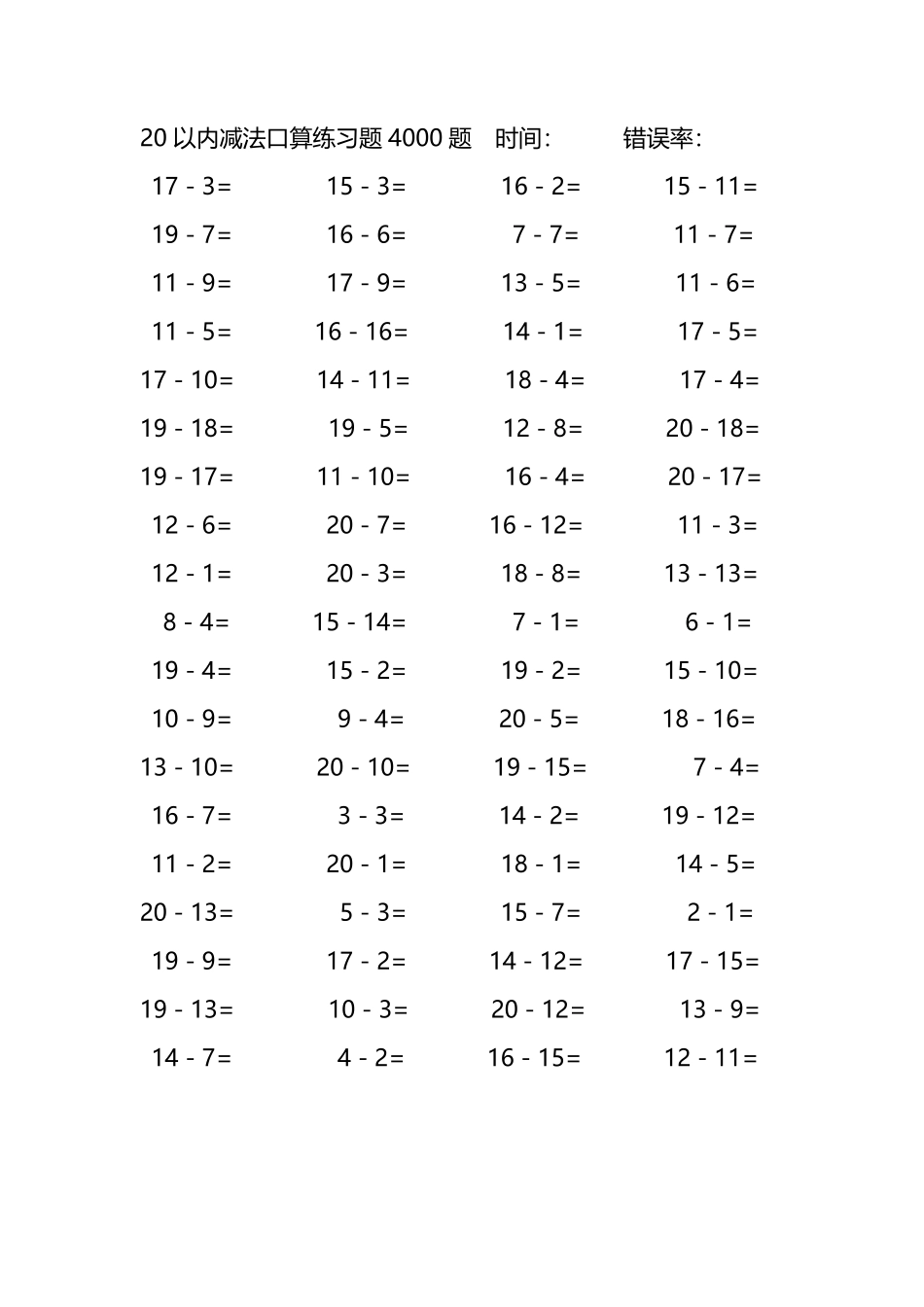 20以内减法口算练习题4000题 276.pdf_第1页