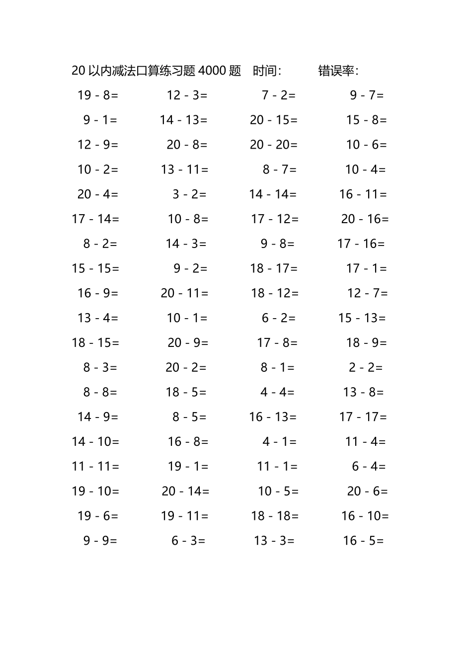 20以内减法口算练习题4000题 276.pdf_第2页