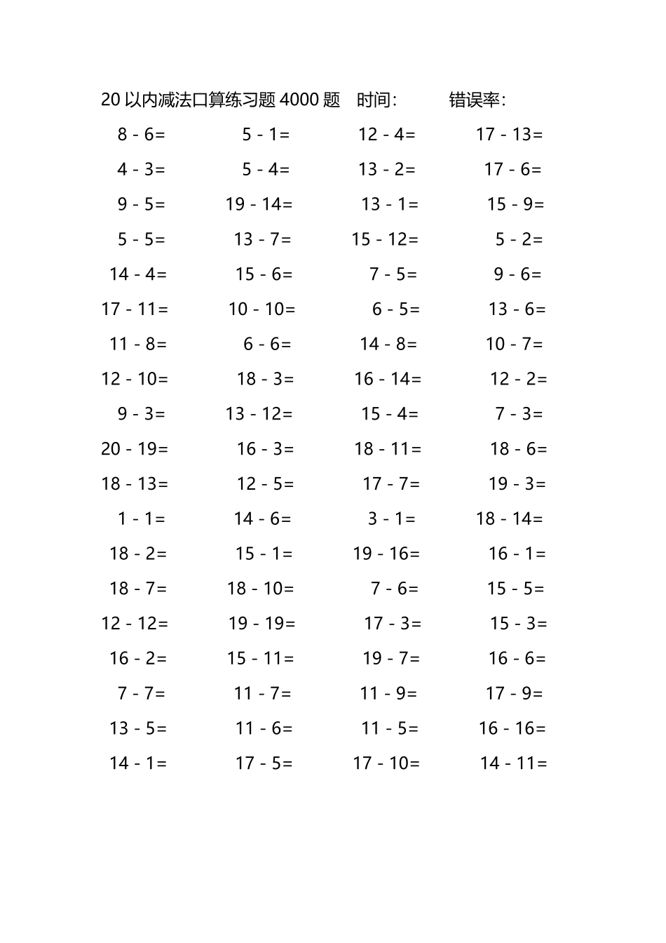 20以内减法口算练习题4000题 276.pdf_第3页