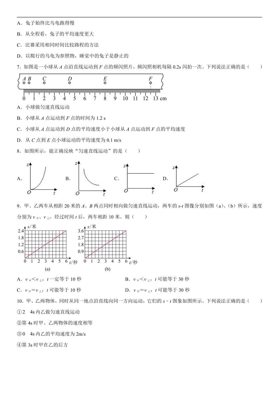八年级物理苏科版上册《第五章 物体的运动》单元测试01含答案解析.pdf_第2页