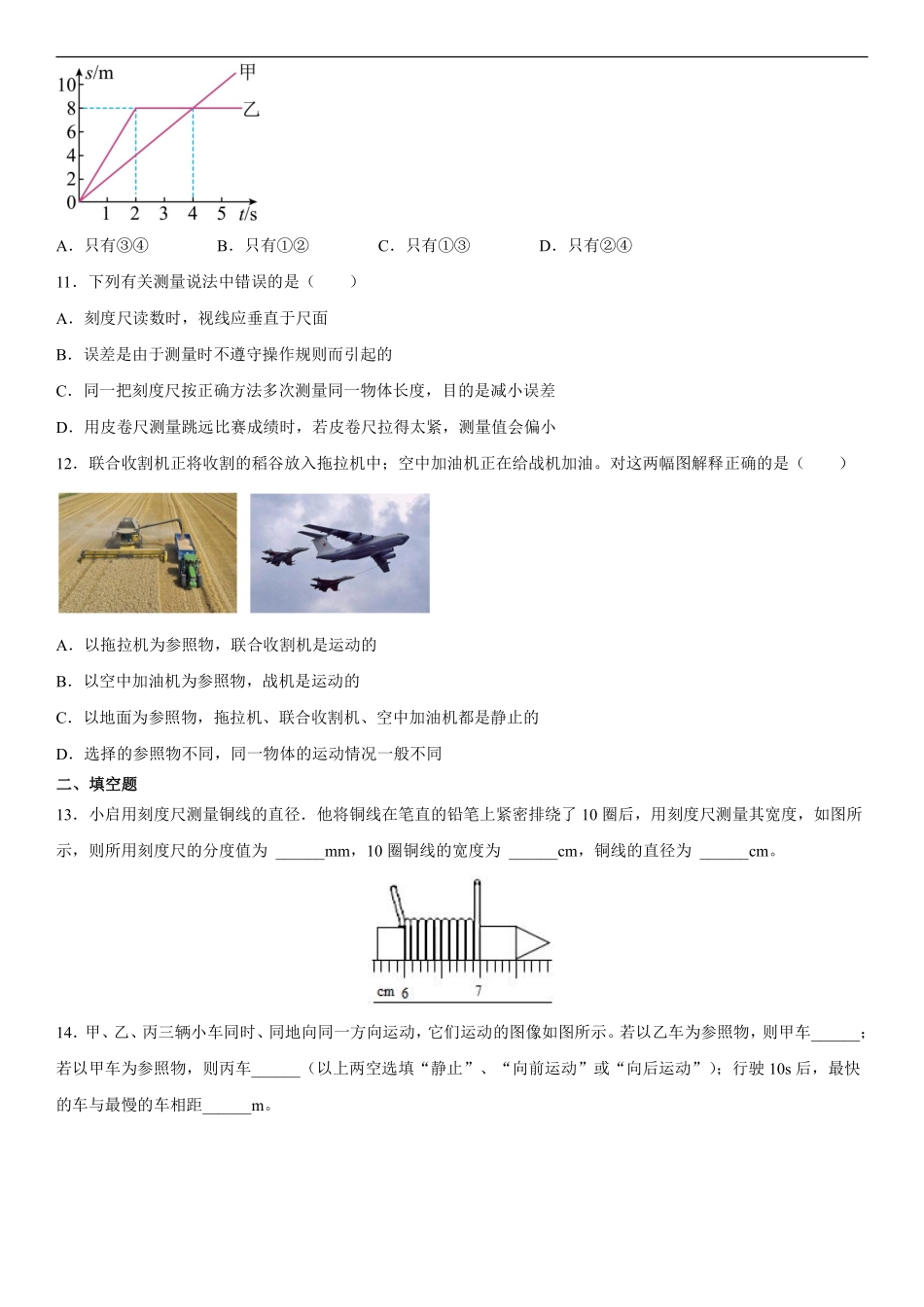 八年级物理苏科版上册《第五章 物体的运动》单元测试01含答案解析.pdf_第3页