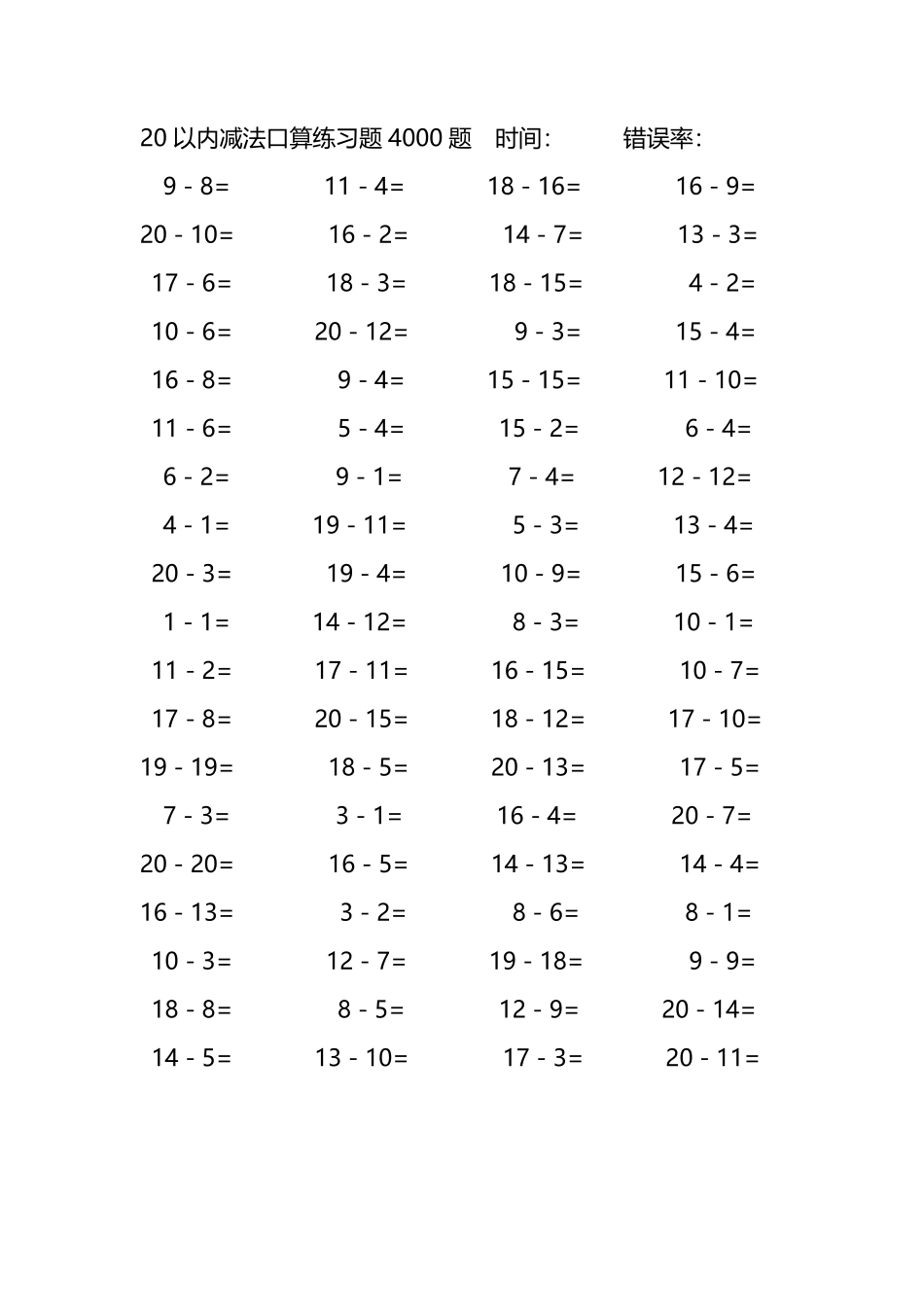20以内减法口算练习题4000题 287.pdf_第2页