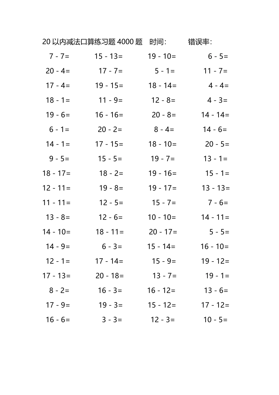 20以内减法口算练习题4000题 287.pdf_第3页