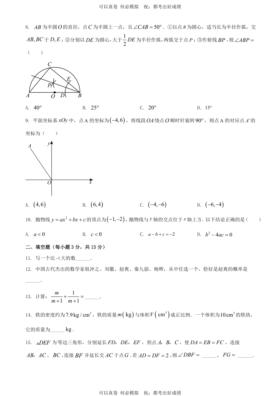 2024年湖北黄冈中考数学试题及答案.pdf_第2页