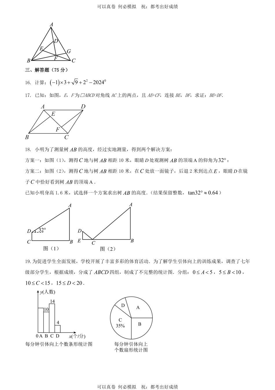 2024年湖北黄冈中考数学试题及答案.pdf_第3页