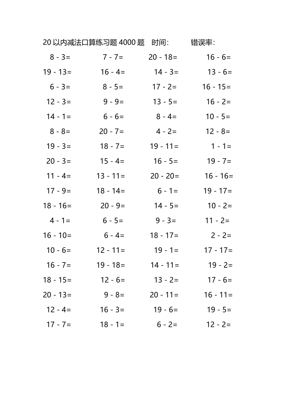 20以内减法口算练习题4000题 288.pdf_第2页
