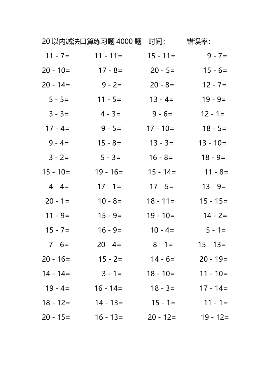 20以内减法口算练习题4000题 288.pdf_第3页