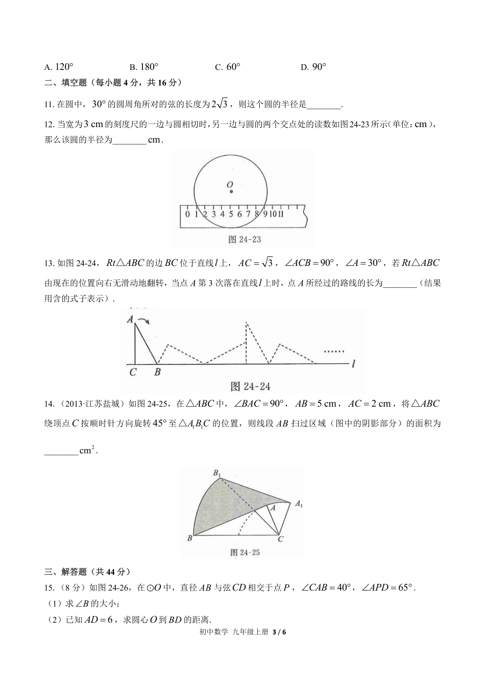 人教版初中数学九年级上册第二十四章综合测试03含答案解析.pdf_第3页