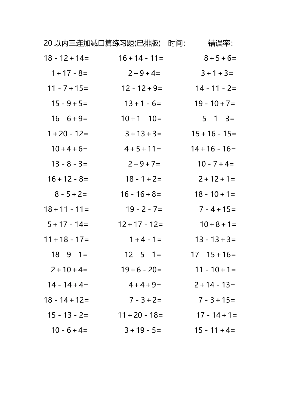 20以内三连加减混合口算练习题70.pdf_第2页