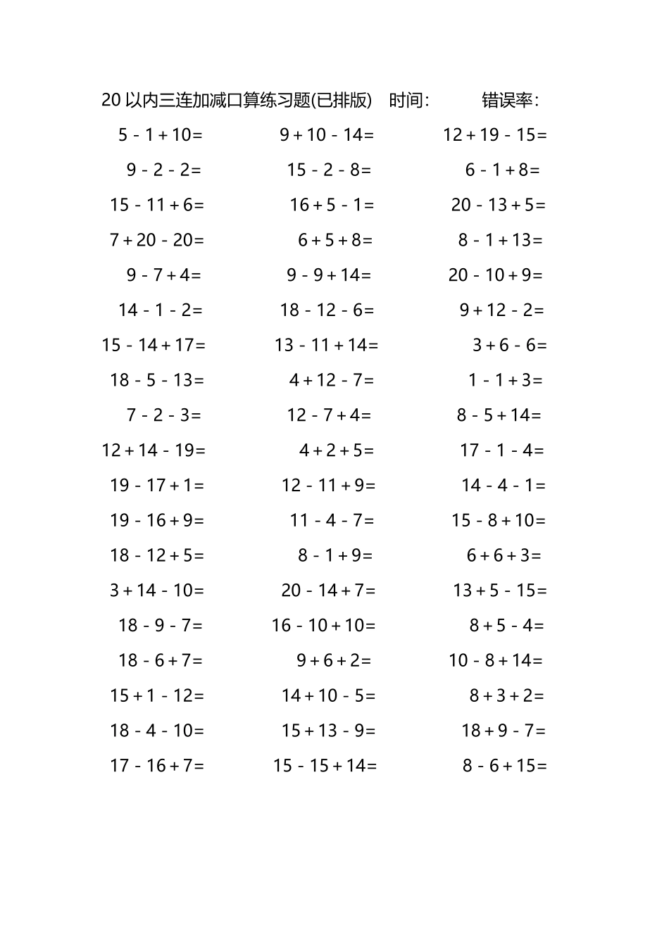 20以内三连加减混合口算练习题70.pdf_第3页