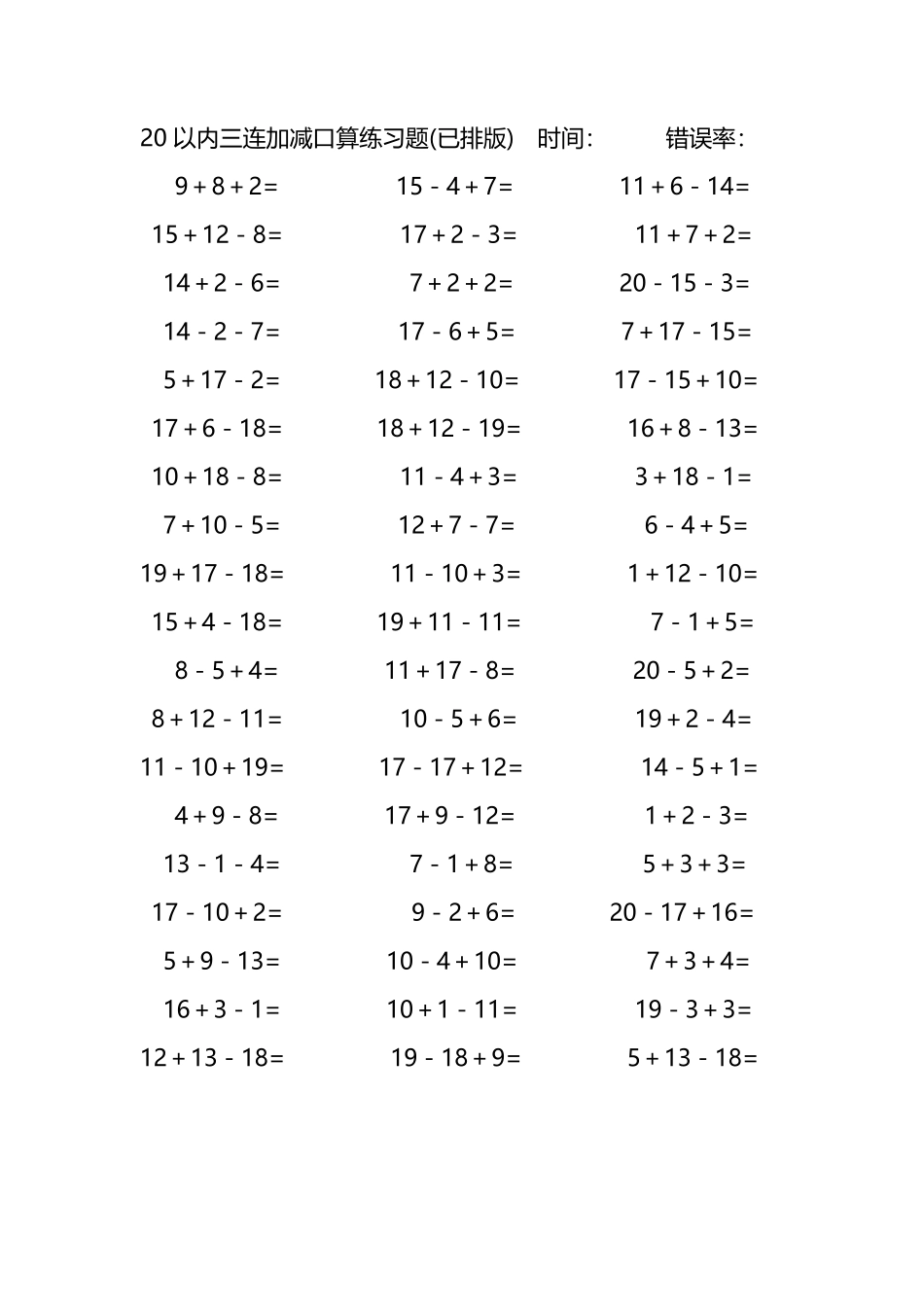 20以内三连加减混合口算练习题71.pdf_第1页