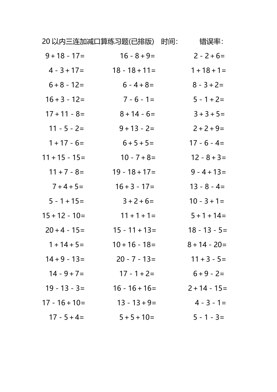 20以内三连加减混合口算练习题71.pdf_第2页