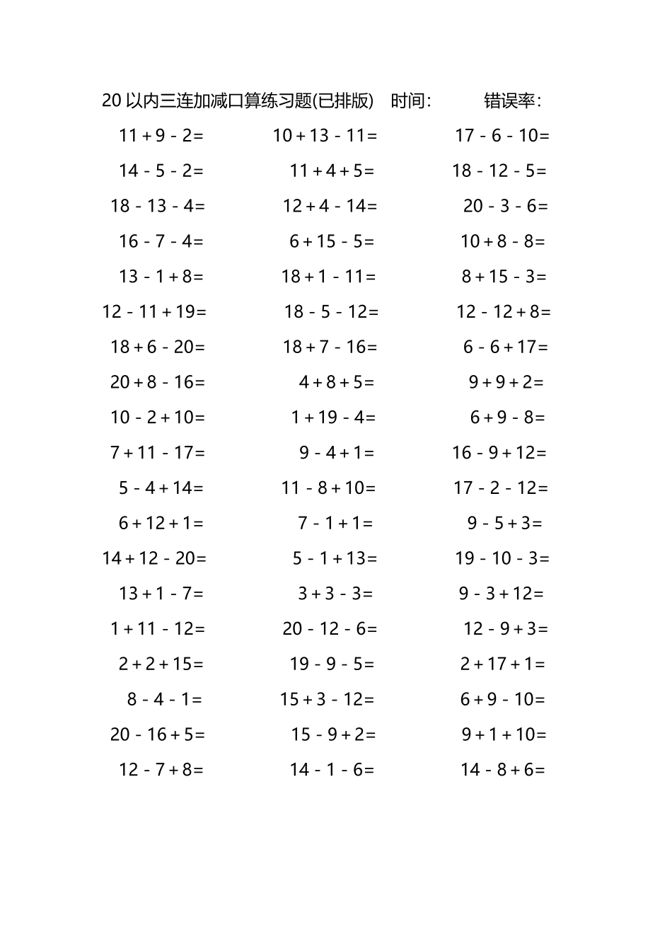20以内三连加减混合口算练习题71.pdf_第3页
