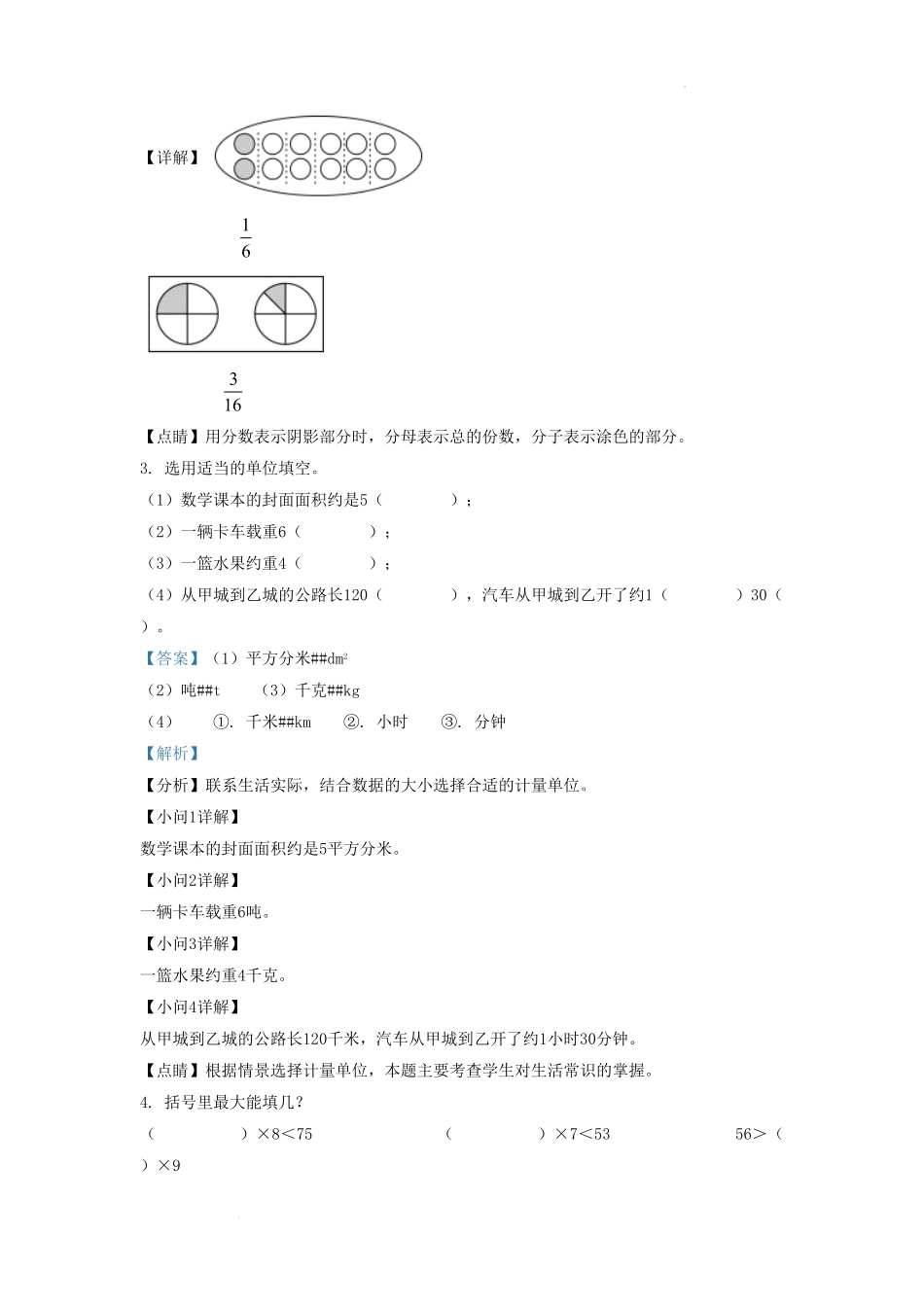 四川省成都市彭州市小学三年级下册数学期末试题及答案.pdf_第2页