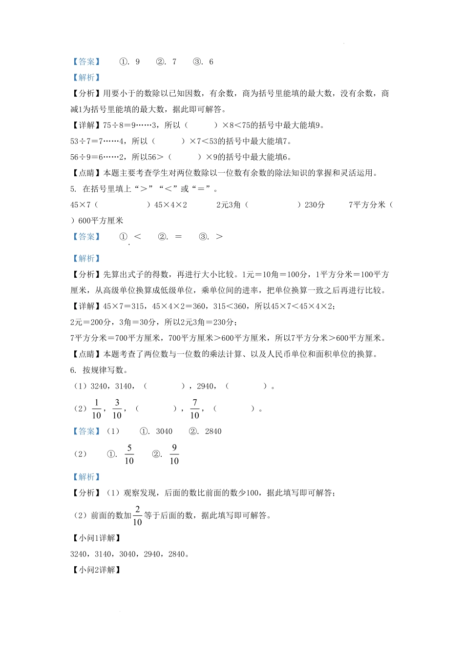 四川省成都市彭州市小学三年级下册数学期末试题及答案.pdf_第3页