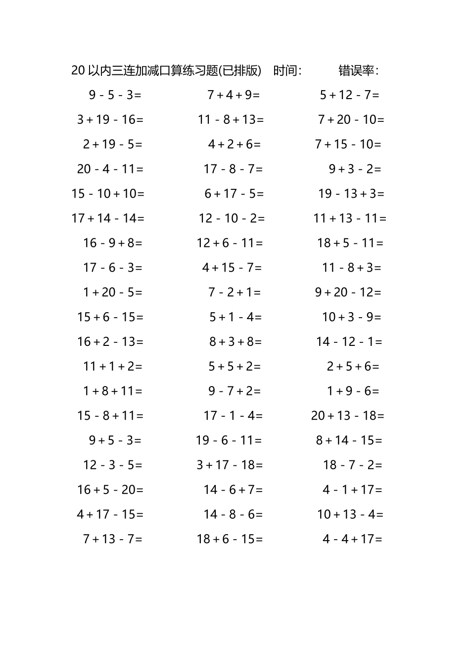 20以内三连加减混合口算练习题73.pdf_第1页