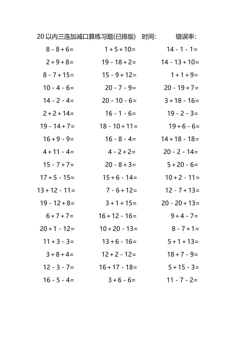 20以内三连加减混合口算练习题73.pdf_第2页