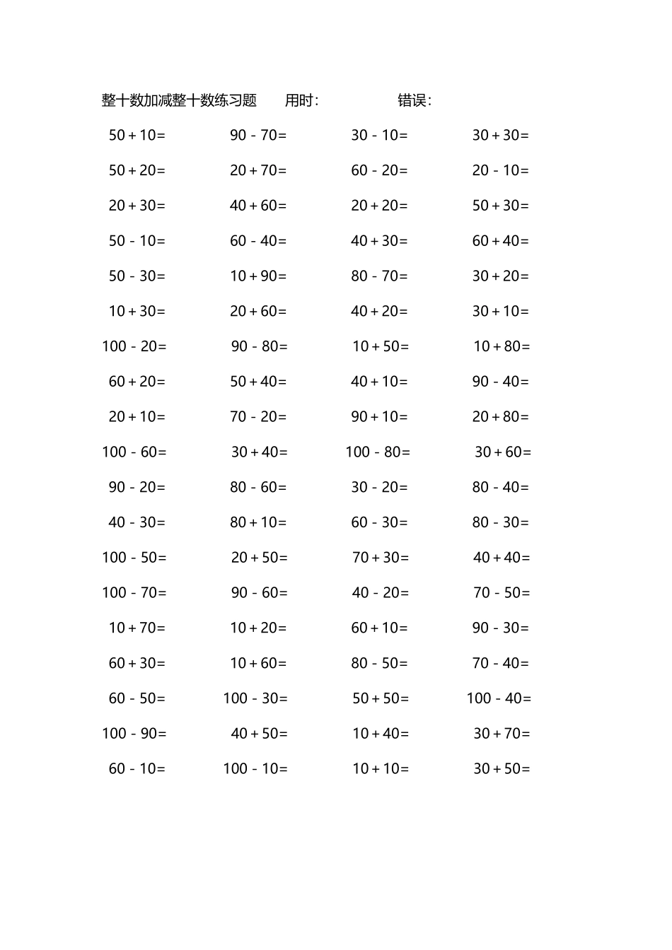 整十数加减练习题4000道224.pdf_第3页
