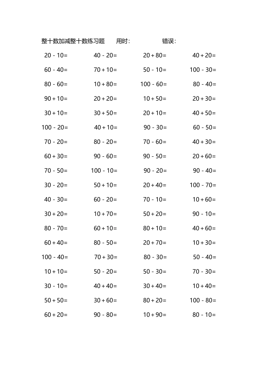 整十数加减练习题4000道225.pdf_第1页