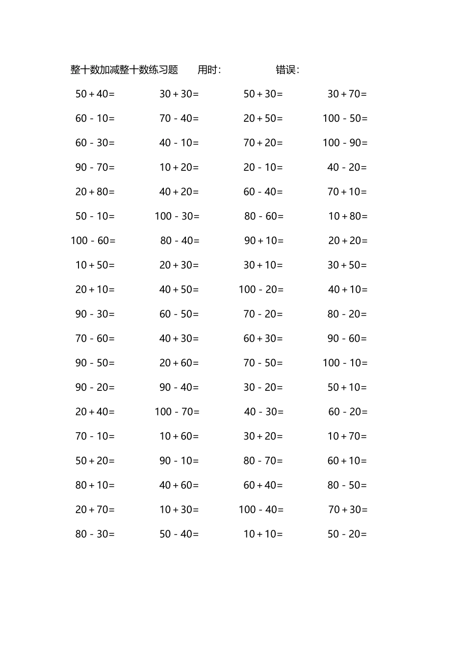整十数加减练习题4000道225.pdf_第2页