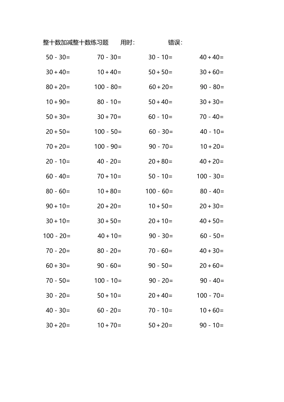 整十数加减练习题4000道225.pdf_第3页