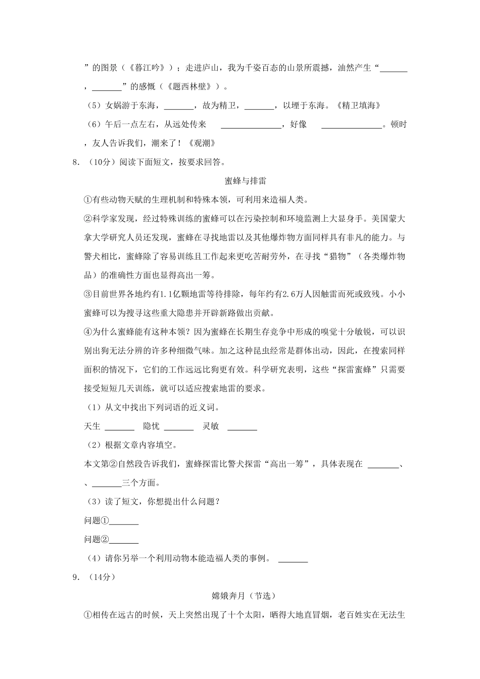 河南省南阳市西峡县四年级上学期期中语文真题及答案(1).pdf_第2页