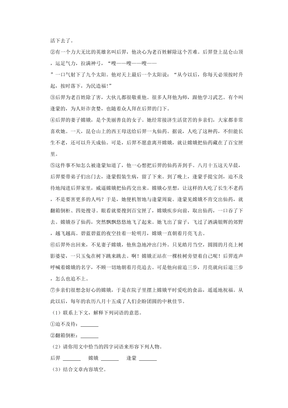 河南省南阳市西峡县四年级上学期期中语文真题及答案(1).pdf_第3页