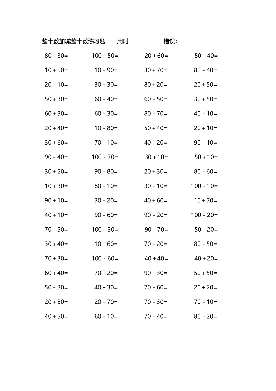 整十数加减练习题4000道226.pdf_第1页