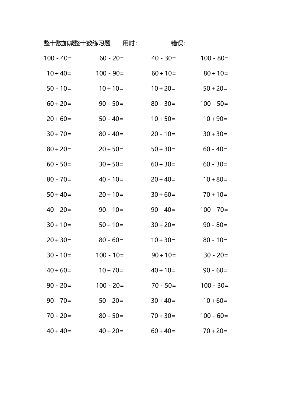 整十数加减练习题4000道226.pdf_第2页