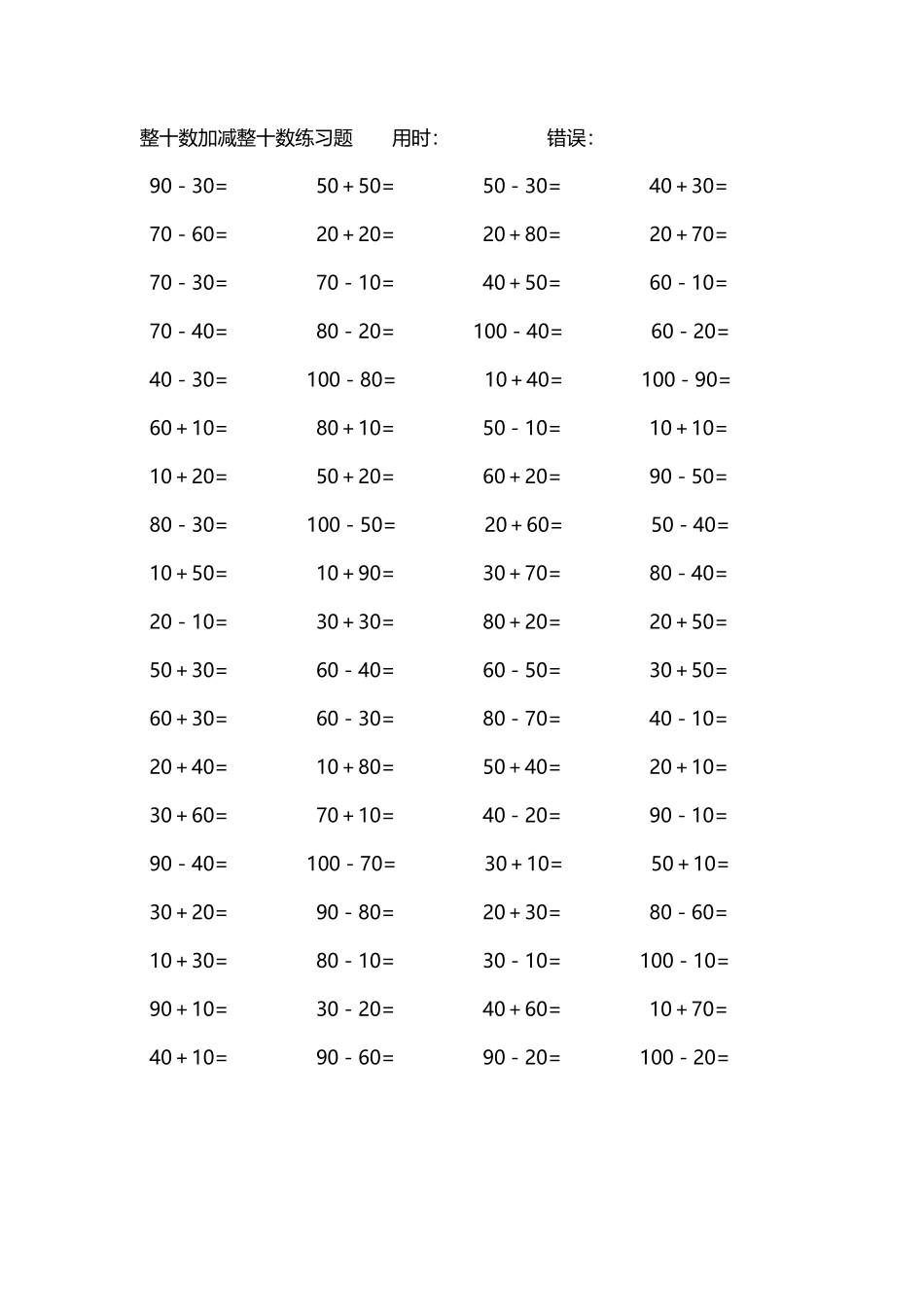 整十数加减练习题4000道226.pdf_第3页