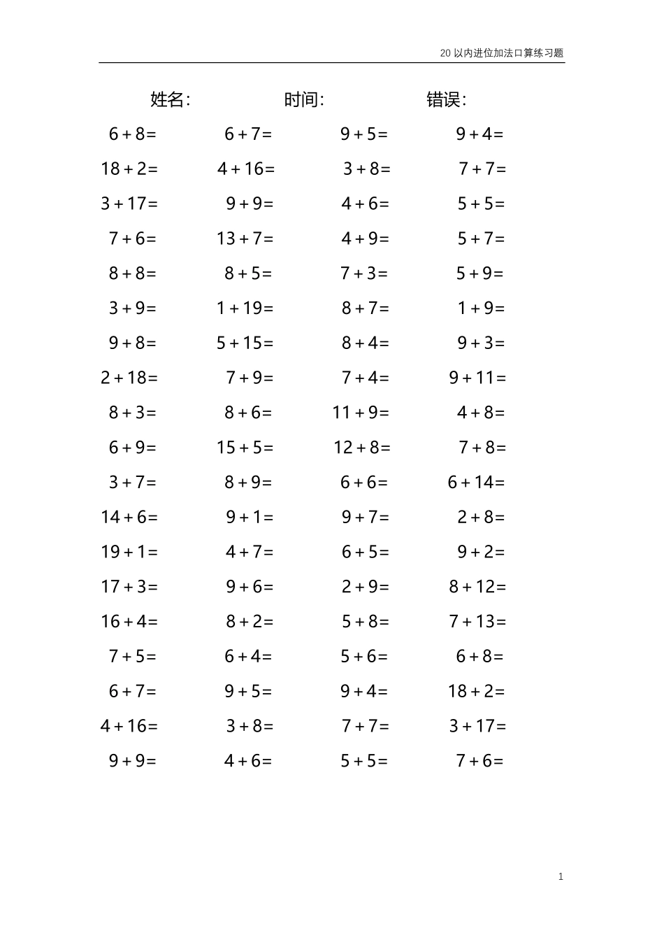 20以内的进位加法口算练习题共4000题5.pdf_第1页