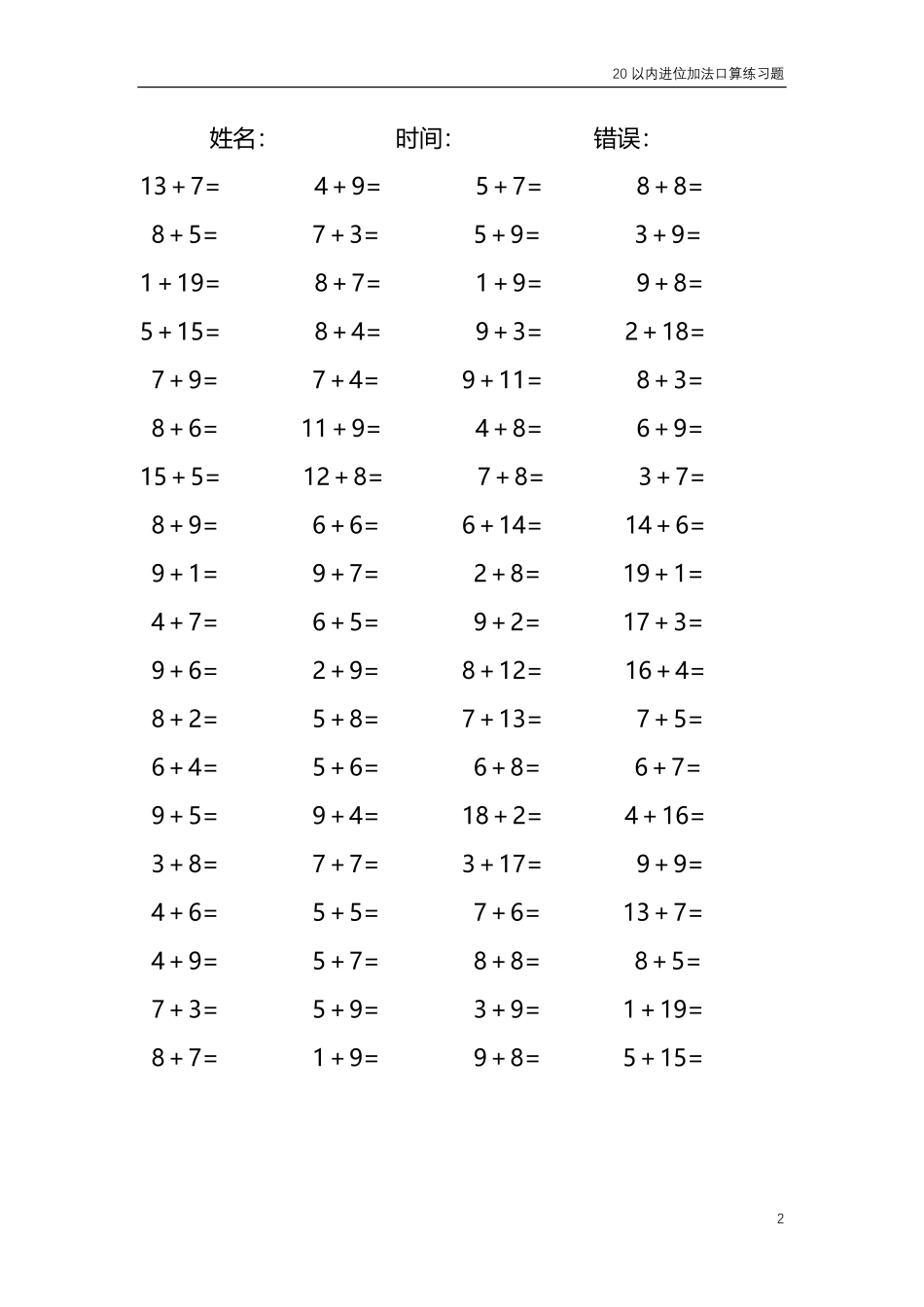 20以内的进位加法口算练习题共4000题5.pdf_第2页