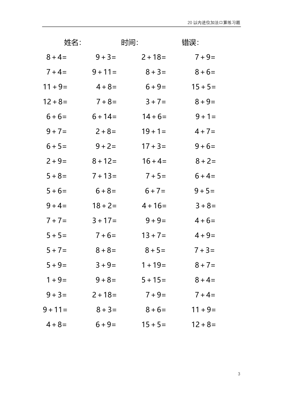 20以内的进位加法口算练习题共4000题5.pdf_第3页