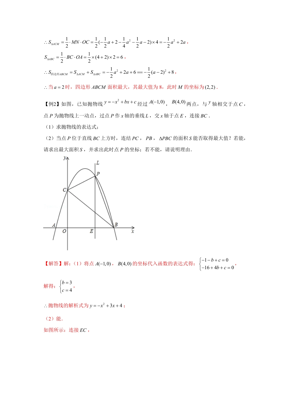 部编数学九年级上册专题22.3二次函数与面积问题强化解析版含答案.pdf_第2页
