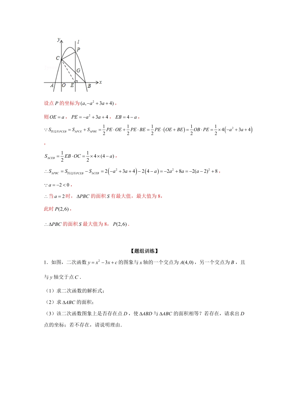 部编数学九年级上册专题22.3二次函数与面积问题强化解析版含答案.pdf_第3页