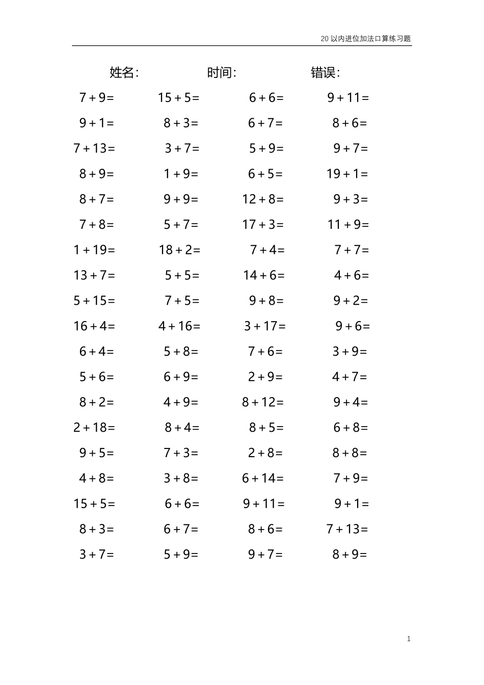 20以内的进位加法口算练习题共4000题6.pdf_第1页