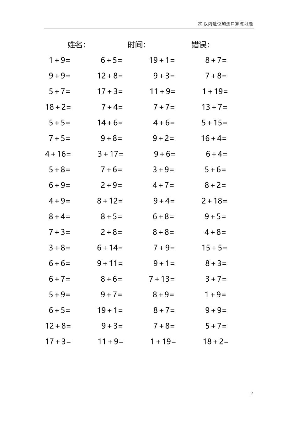 20以内的进位加法口算练习题共4000题6.pdf_第2页
