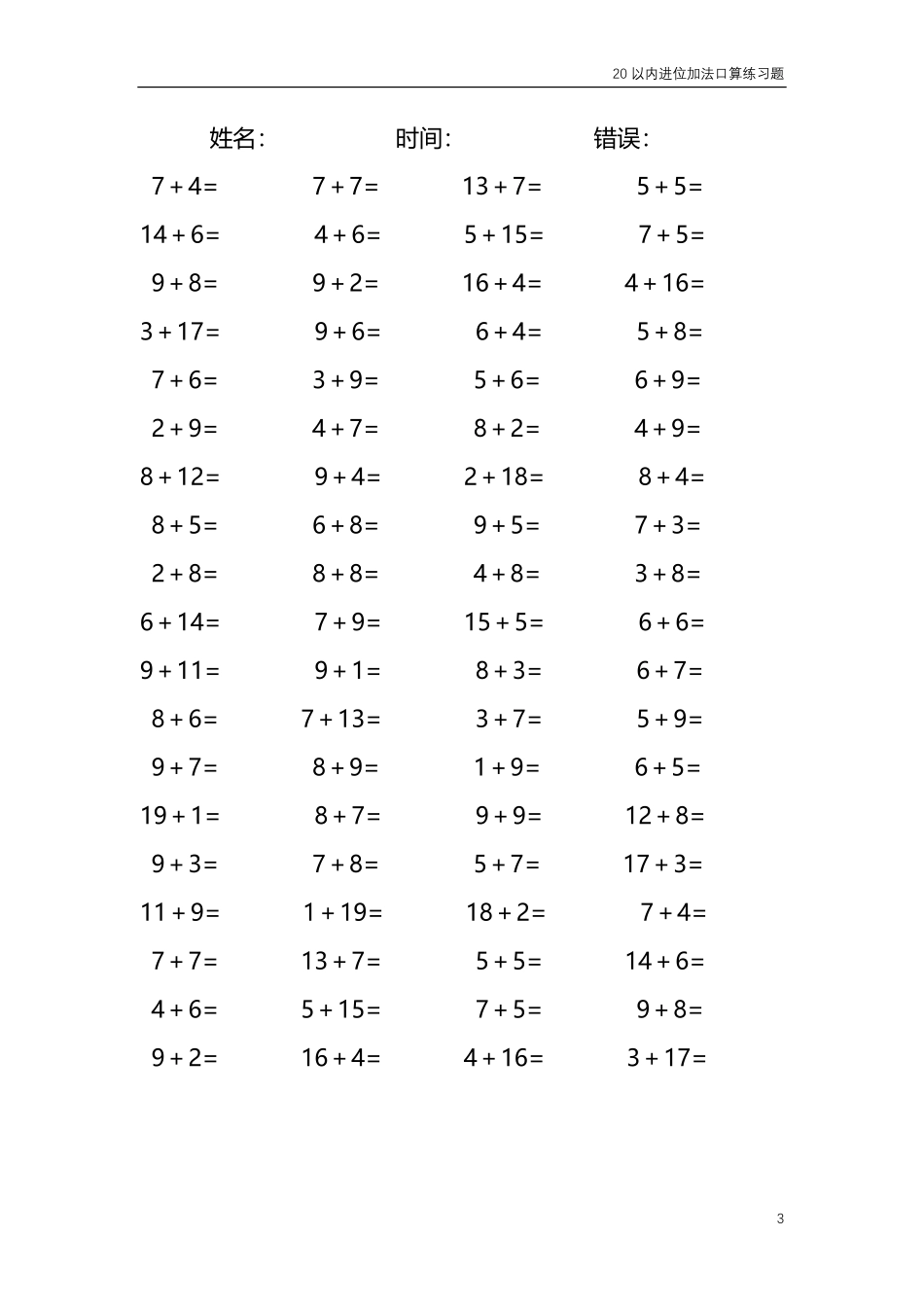 20以内的进位加法口算练习题共4000题6.pdf_第3页