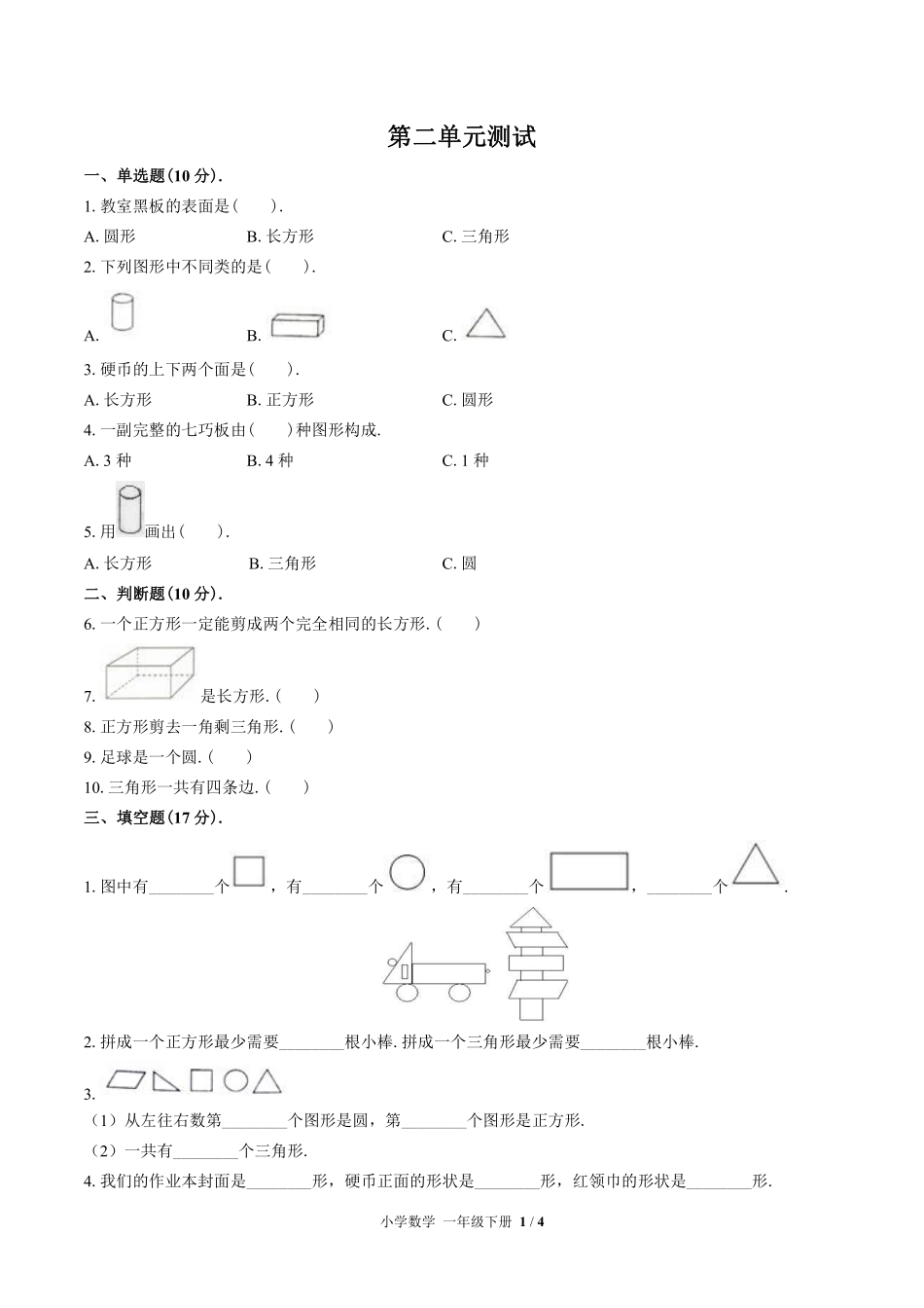 苏教版小学数学一年级下册第二单元测试03含答案解析.pdf_第1页