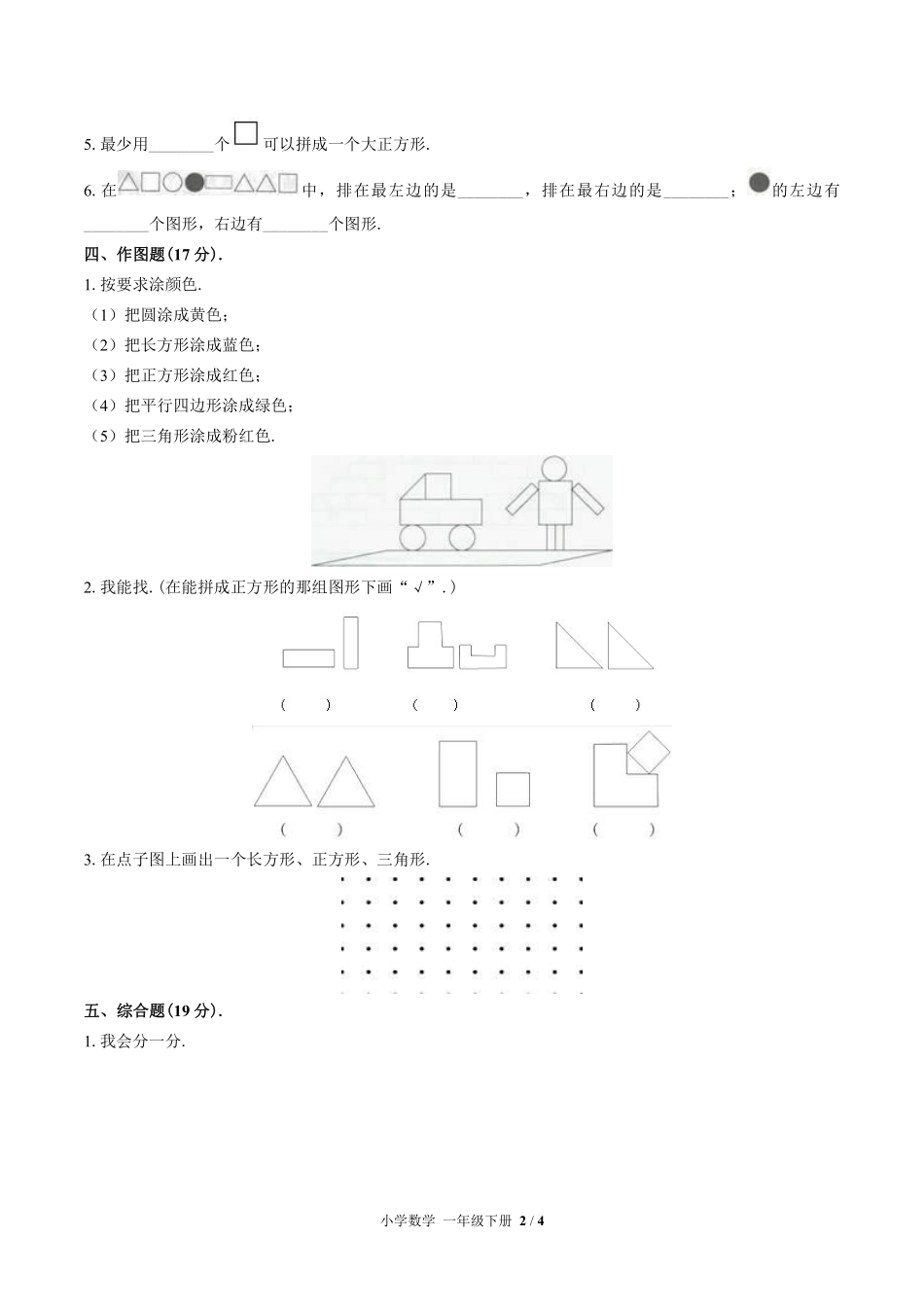 苏教版小学数学一年级下册第二单元测试03含答案解析.pdf_第2页
