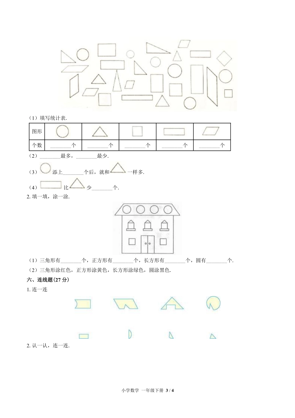 苏教版小学数学一年级下册第二单元测试03含答案解析.pdf_第3页