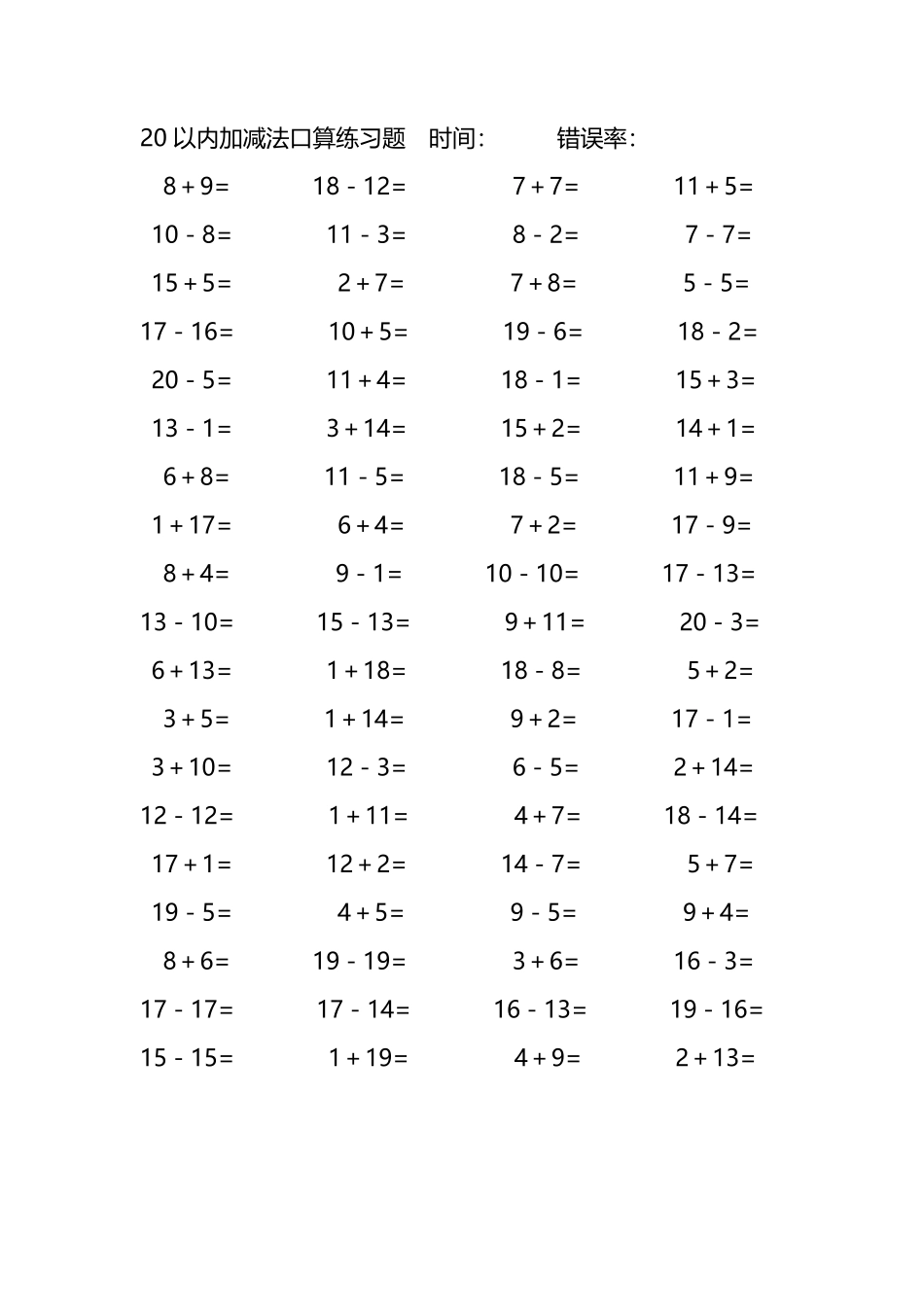 20以内加减法口算练习题276.pdf_第1页
