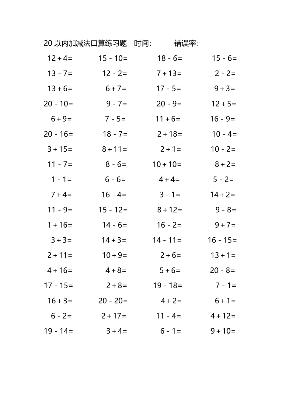20以内加减法口算练习题276.pdf_第2页