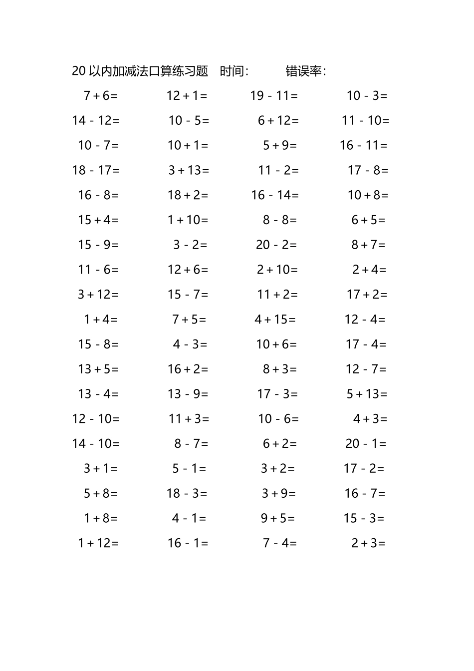 20以内加减法口算练习题276.pdf_第3页